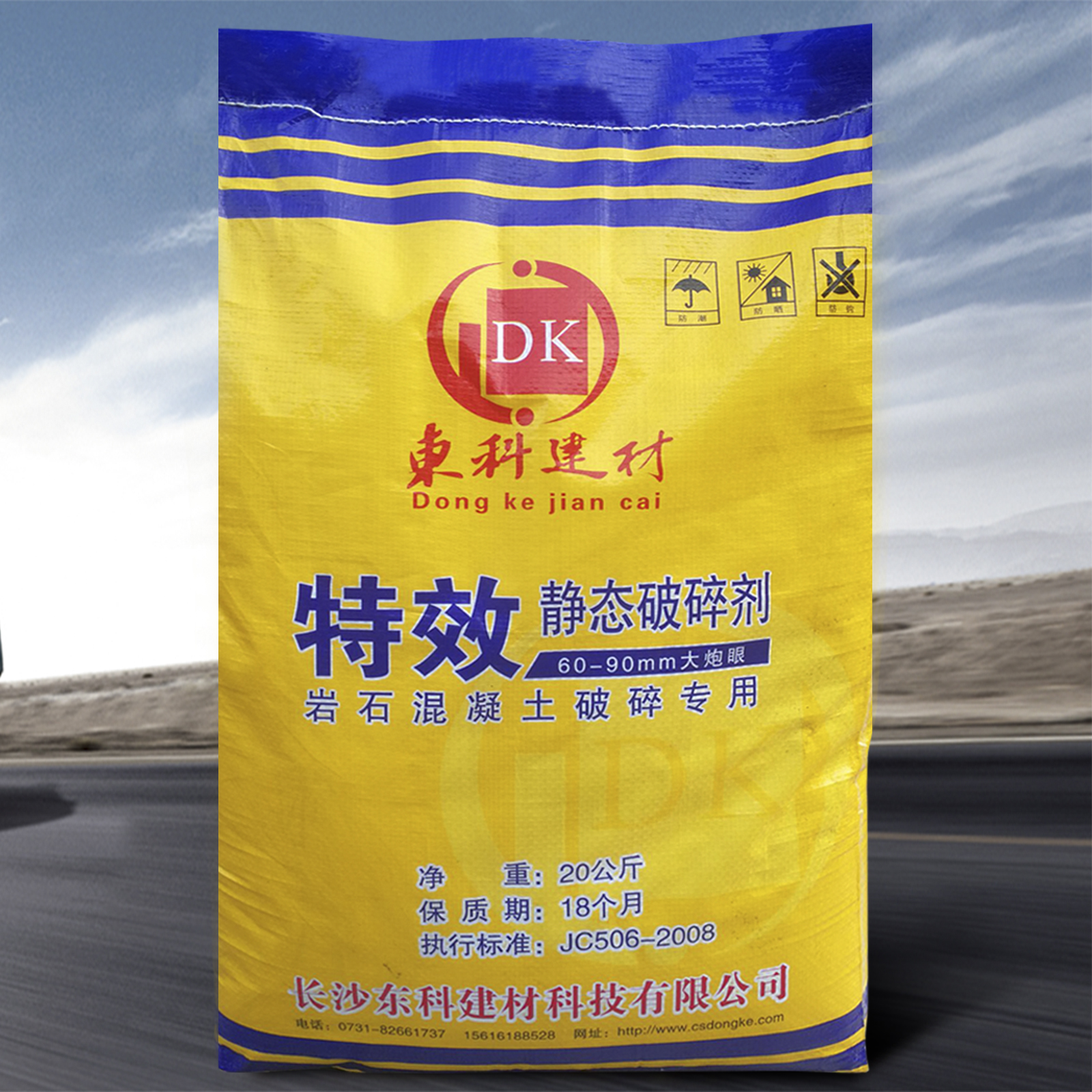(70-90mm)大孔徑無聲靜態破碎劑，爆破膨脹劑